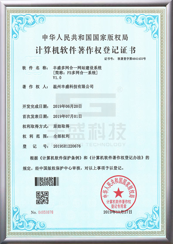 軟件著作權(quán)登記證書