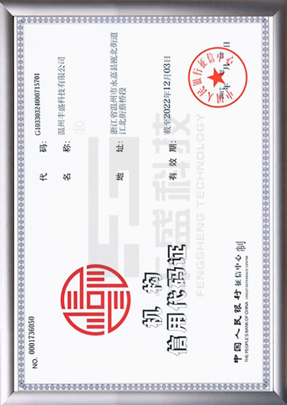 機(jī)構(gòu)信用代碼證